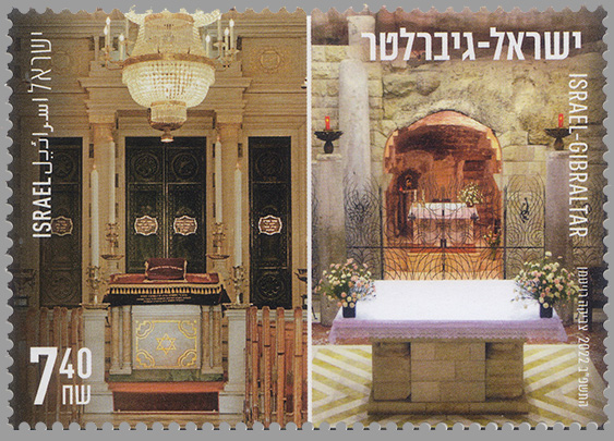 Gibraltar - Israel Joint Issue (Israel Stamp)
